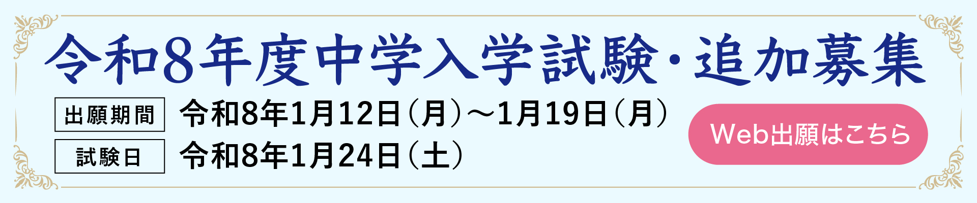 令和8年度中学入学試験