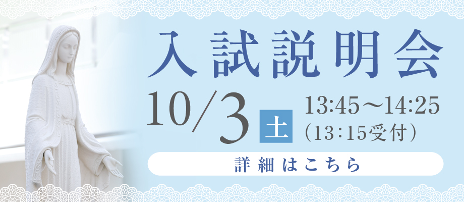 入試説明会