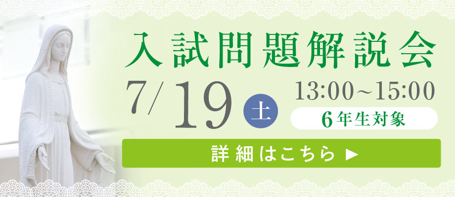 入試問題解説会