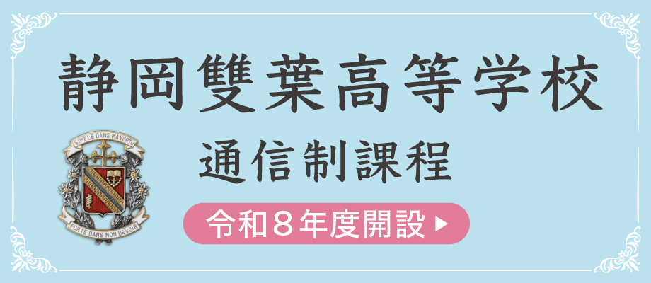 通信制課程