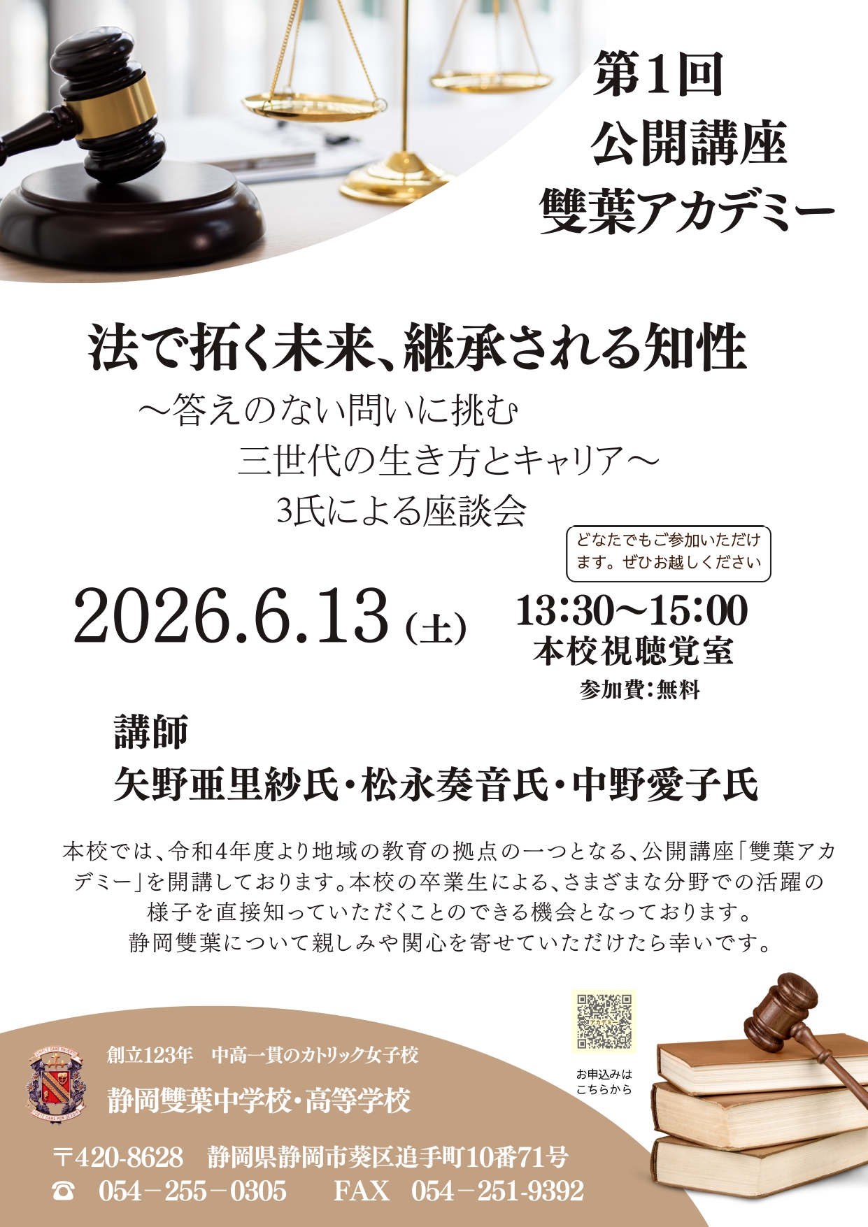 2026年度 第1回雙葉アカデミー | 学校法人静岡雙葉学園 静岡雙葉